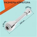 Аэратор ZEIN Z3603, поворотный, на шарнире, гибкий, 2 режима, хром/белый 9931928 - фото 17170492