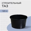Таз строительный, 120 л, круглый, морозостойкий, ударопрочный, пластик 10398151 - фото 17170600