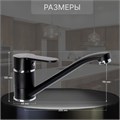 Смеситель для кухни ZEIN Z3829, однорычажный, длина излива 22 см, картридж 35 мм, черный 9932137 - фото 17170730