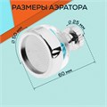 Аэратор ZEIN, регулировка потока, вентилятор, пластик, сетка нерж., прозрачный/хром 9847902 - фото 17170850