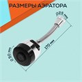 Аэратор ZEIN, регулировка потока, на гибком шланге, 170 мм, 2 режима, пластик, хром/черный 9847905 - фото 17170880