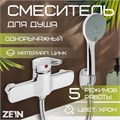 Смеситель для душа ZEIN Z4115, однорычажный, лейка 5 режимов, шланг, держатель, хром 10198209 - фото 17171176