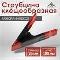 Струбцина клещеобразная ЛОМ, 4", металлическая, зажим до 25 мм, 100 мм 10121943 - фото 17171318