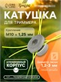 Катушка для триммера ТУНДРА, алюминиевый корпус, леска 1.2-3 мм, М8/М10 х 1.25 левая резьба   994625 9946252 - фото 17171358