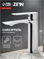 Смеситель для раковины ZEIN Z3778, однорычажный, высота излива 15 см, хром 9932086 - фото 17171709