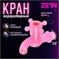 Кран водоразборный ZEIN, с крестовой ручкой, PP, с шаровым механизмом, розовый 10070859 - фото 17171804