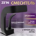 Смеситель для раковины ZEIN Z3811, дизайнерский, однорычажный, картридж 35 мм, черный 9932119 - фото 17172148