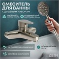 Смеситель для ванны ZEIN Z3834, однорычажный, душевой набор, сатин 9932142 - фото 17172247