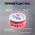 Лента клейкая ТУНДРА, "ОСТОРОЖНО!!! ХРУПКОЕ!!!", 45 мкм, 48 мм х 100 м 10445822 - фото 17172337