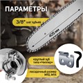 Насадка для УШМ ТУНДРА, цепная пила, 405 мм 16", 59 звеньев, 1.3 мм, шаг 3/8", M10, М14 9923340 - фото 17172384