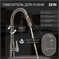Смеситель для кухни ZEIN Z3780, однорычажный, вытяжной излив, аэратор 2 режима, графит 9932088 - фото 17172428
