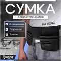 Сумка поясная универсальная для инструмента ТУНДРА, 2-секционная, оксфорд 650ПВХ, 8 карманов 1053408 10534084 - фото 17173689
