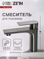 Смеситель для раковины ZEIN Z3769, однорычажный, высота излива 10.5 см, графит 9932077 - фото 17174455