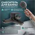 Смеситель для ванны ZEIN Z3842, однорычажный, душевой набор, лейка 5 режимов, графит 9932150 - фото 17174503