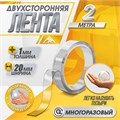 Двусторонняя самоклеящаяся лента ЛОМ, 20 мм х 2 м 10429136 - фото 17175001