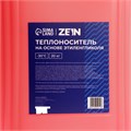 Теплоноситель ZEIN - 30, основа моноэтиленгликоль, 20 кг 10659019 - фото 17175190
