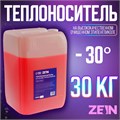 Теплоноситель ZEIN - 30, основа моноэтиленгликоль, 30 кг 10659021 - фото 17175191