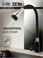 Смеситель для кухни ZEIN Z3403, силиконовый излив, картридж 40 мм, двухрежимный аэратор 9847920 - фото 17175451