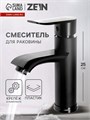 Смеситель для раковины ZEIN Z3717, однорычажный, длина излива 12 см, пластик, черный 9932025 - фото 17175462