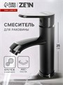 Смеситель для раковины ZEIN Z3719, однорычажный, длина излива 12 см, пластик, черный 9932027 - фото 17175471