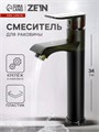 Смеситель для раковины ZEIN Z3720, однорычажный, длина излива 12 см, высокий, пластик,черный 9932028 - фото 17175480