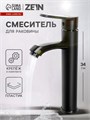 Смеситель для раковины ZEIN Z3723, однорычажный, длина излива 12 см, высокий, пластик,черный 9932031 - фото 17175489