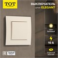 Выключатель TOT Elegant, 10 А, 1 кл., скрытый, бежевый 10439574 - фото 17180114