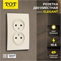 Розетка двухместная TOT Elegant, 10 А, скрытая, без з/к, бежевая 10439609 - фото 17180214
