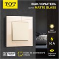 Выключатель TOT Matte Glass, 10 А, 1 кл., скрытый, стекло, бежевый 10439636 - фото 17180309
