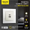 Розетка с USB-A + USB-C разъёмами, 2.1 A, 5В, TOT Matte Glass, скрытая, стекло, белая 10439693 - фото 17180524