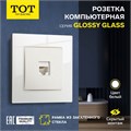 Розетка компьютерная одноместная TOT Glossy Glass, скрытая, стекло, белая 10439731 - фото 17180654