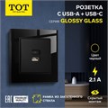 Розетка с USB-A + USB-C разъёмами, 2.1 A, 5В, TOT Glossy Glass, скрытая, стекло, черная 10439743 - фото 17180709