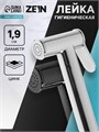 Гигиеническая лейка ZEIN Z4163, 1 режим, цинк, цвет хром 10251586 - фото 17183399