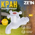 Кран водоразборный ZEIN, с крестовой ручкой, PP, с шаровым механизмом, белый, с гайкой 10668155 - фото 17183851