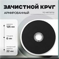 Круг зачистной по металлу ТУНДРА, армированный, 125 х 6 х 22 мм 10463842 - фото 17185048