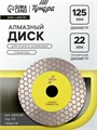 Диск алмазный для резки и шлифовки ТУНДРА, для запилов под 45 градусов, сплошной, 125 мм 10724443 - фото 17186104