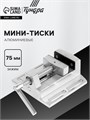 Мини-тиски алюминиевые ТУНДРА, станочные, 75 мм 10702136 - фото 17186416