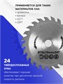 Диск пильный по дереву ТУНДРА, стандартный рез, 75 х 10 мм, 24 зуба 10738785 - фото 17187379