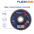 Лепестковый круг 125х22,23 мм Р120 по металлу плоский Flexione КЛТ-1 10000655 FLX0001086 - фото 17190646