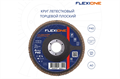 Лепестковый круг 125x22,23 мм Р80 по металлу плоский Flexione КЛТ-1 10000645 FLX0001216 - фото 17194902