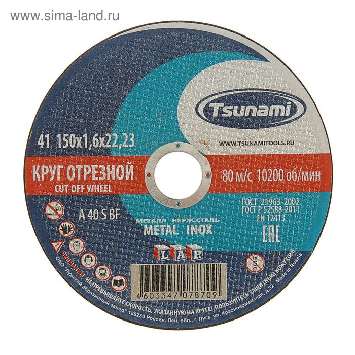 17096943_big Круг отрезной по металлу TSUNAMI A 40 S BF Pg, 150 х 22 х 1.6 мм — изображение 1