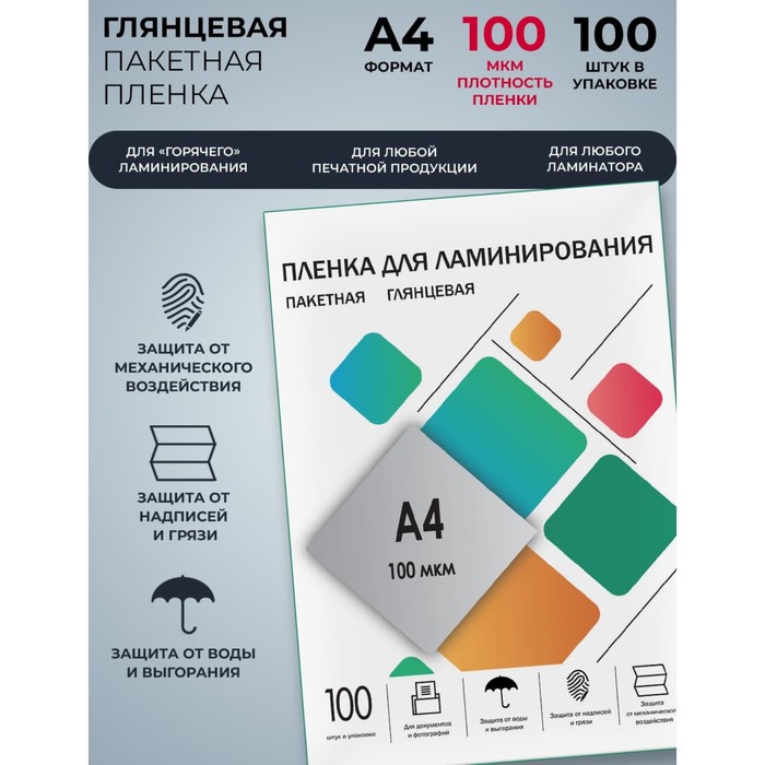 700-nw Пленка для ламинирования A4 216х303 мм, 100 мкм, 100 штук, глянцевые, Гелеос — изображение 1