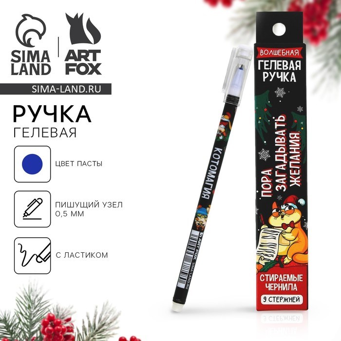 Набор ручка пиши-стирай и стержни «Пора загадывать желания», синяя паста, 0.5 мм